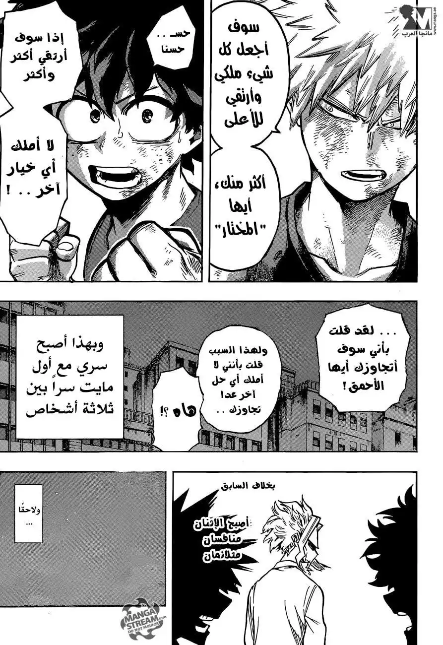 Boku no Hero Academia 121 - حفل افتتاح الفصل الثاني página 4