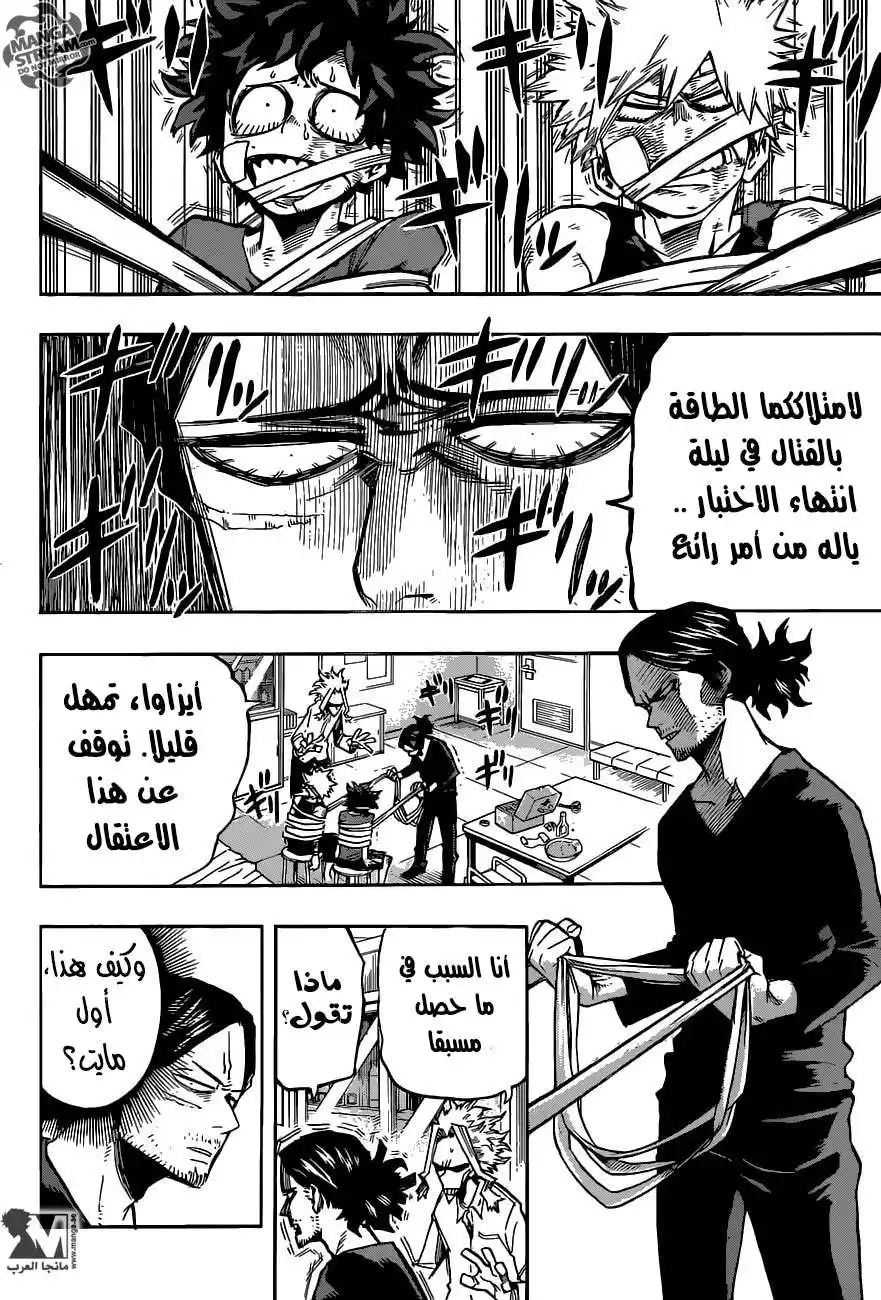 Boku no Hero Academia 121 - حفل افتتاح الفصل الثاني página 5