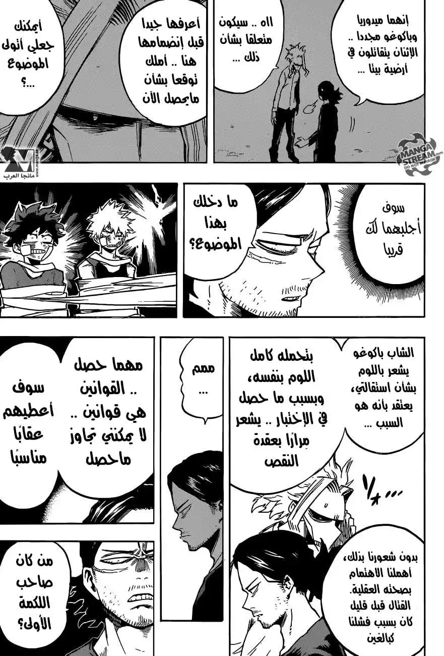 Boku no Hero Academia 121 - حفل افتتاح الفصل الثاني página 6