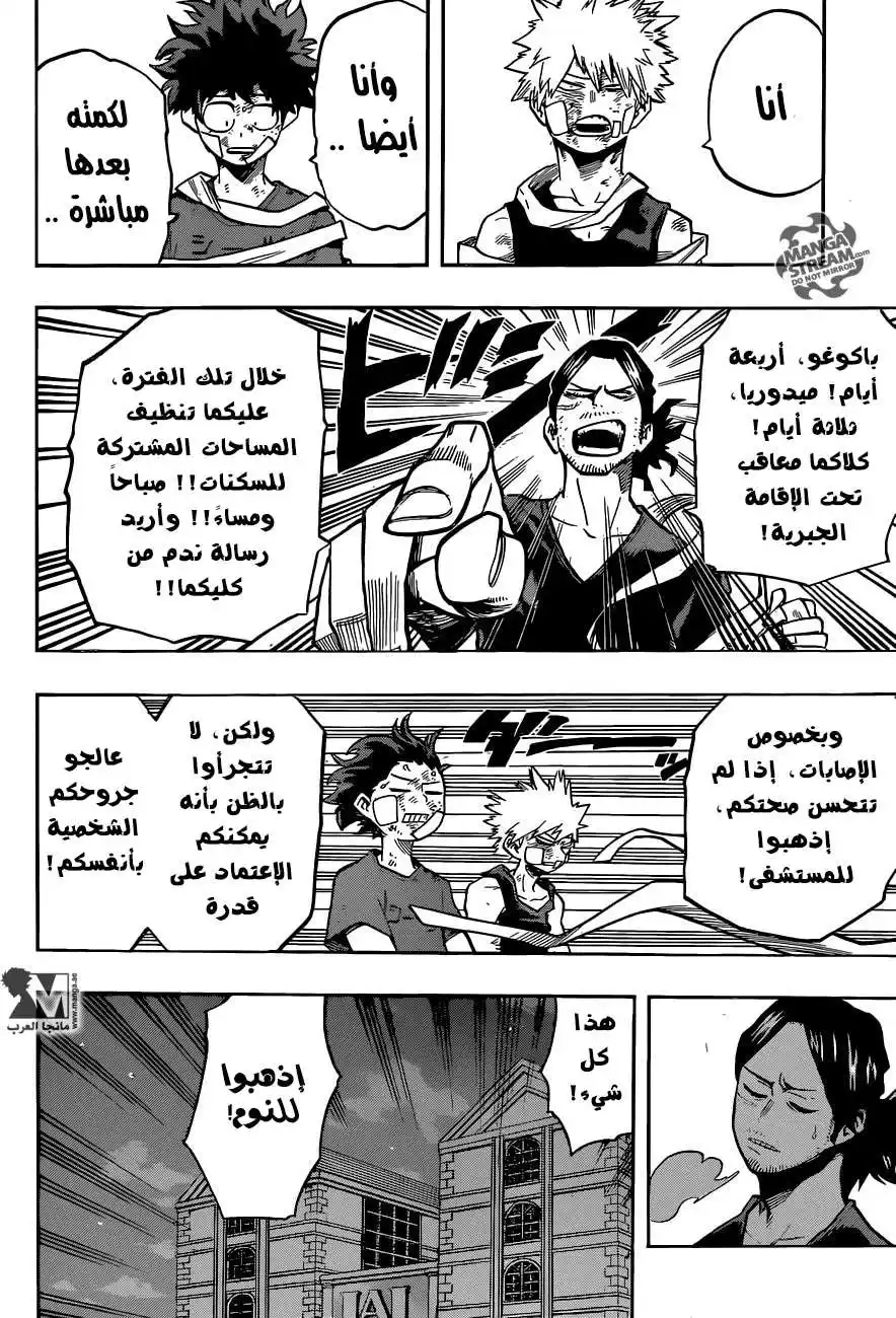 Boku no Hero Academia 121 - حفل افتتاح الفصل الثاني página 7