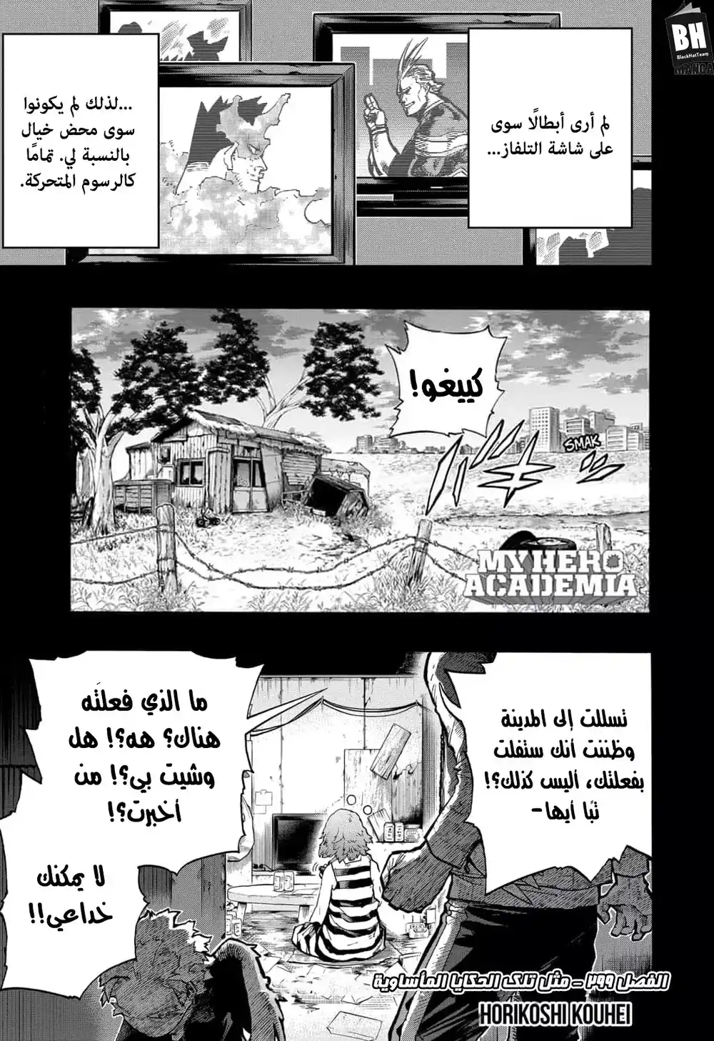 Boku no Hero Academia 299 - كتلك الحكايات المأساوية página 2