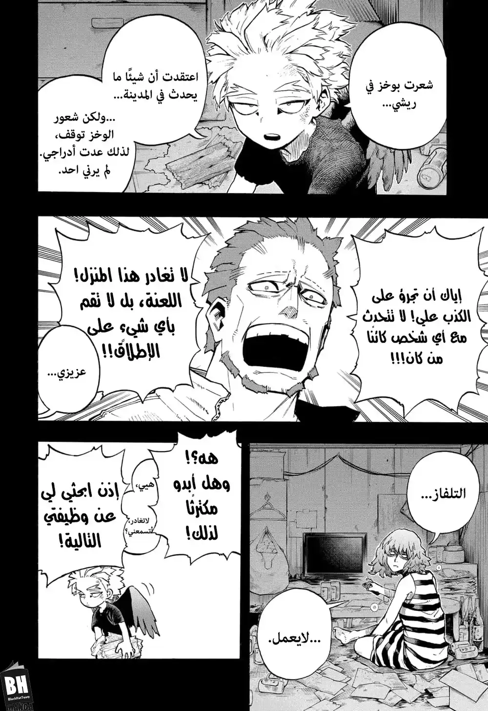 Boku no Hero Academia 299 - كتلك الحكايات المأساوية página 3