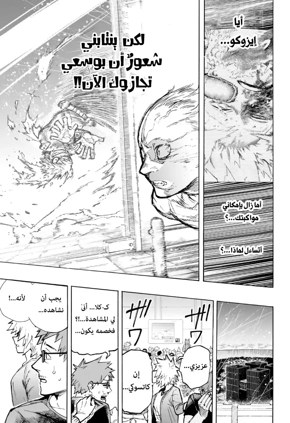 Boku no Hero Academia 406 - فلتفقـه ميزتك página 11