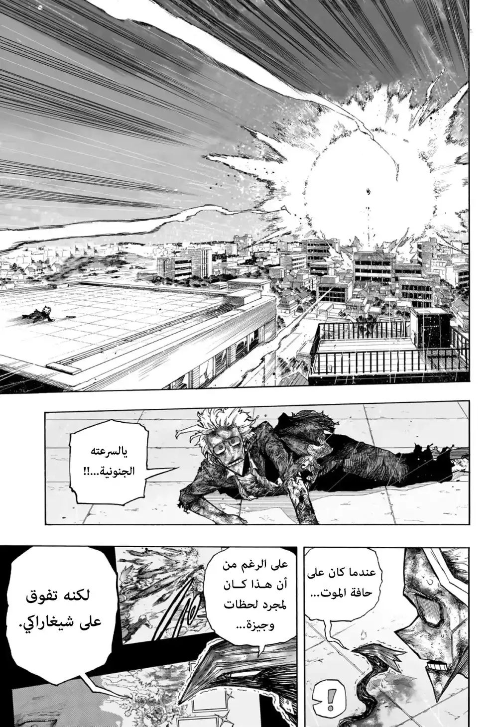 Boku no Hero Academia 406 - فلتفقـه ميزتك página 3