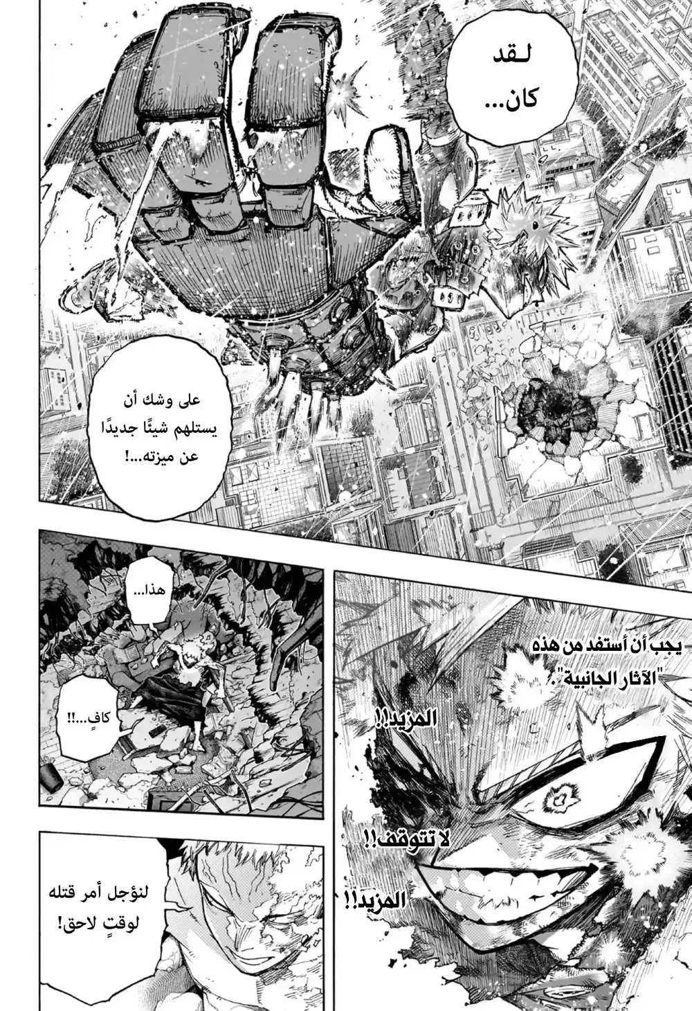 Boku no Hero Academia 406 - فلتفقـه ميزتك página 4