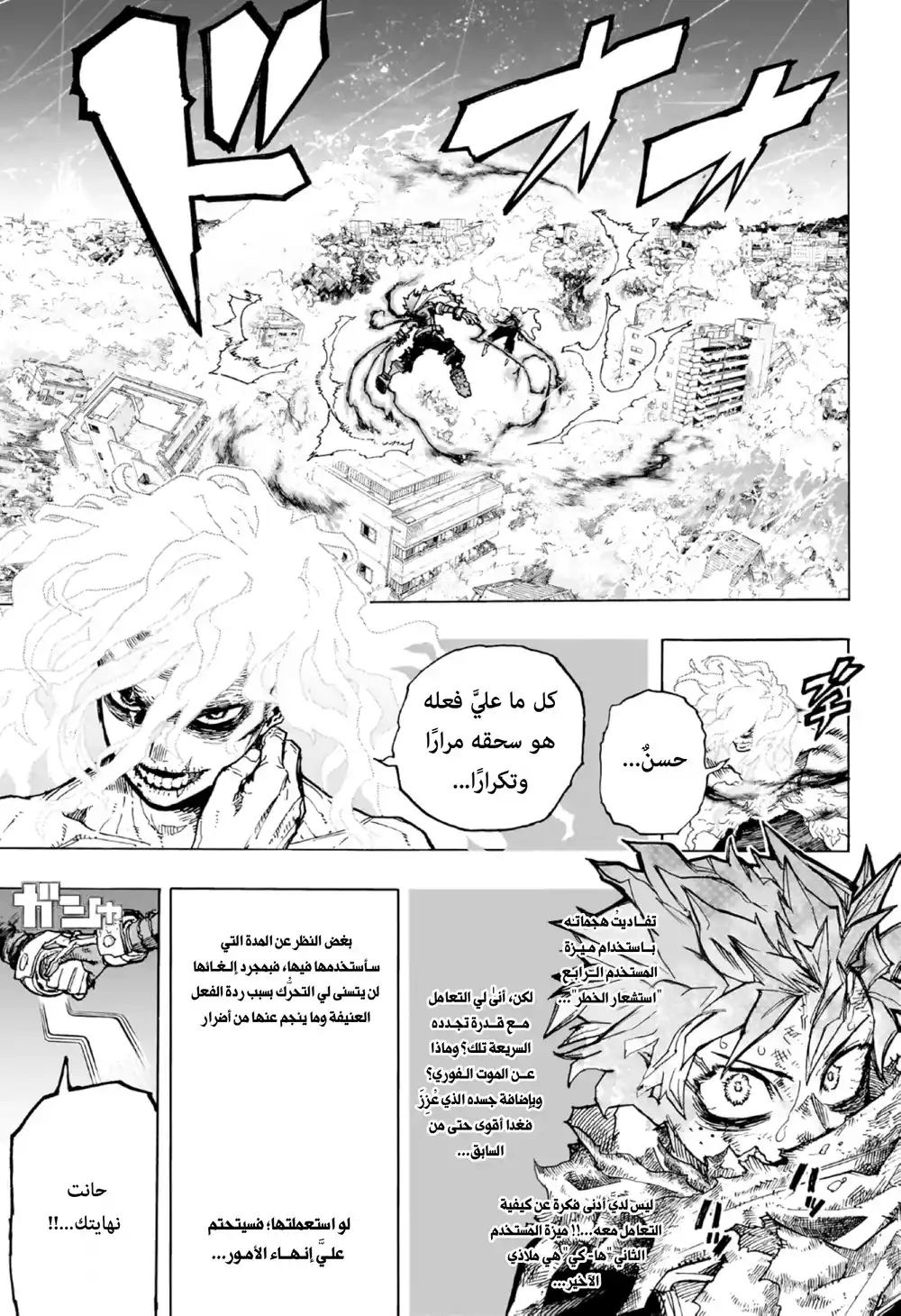 Boku no Hero Academia 406 - فلتفقـه ميزتك página 5