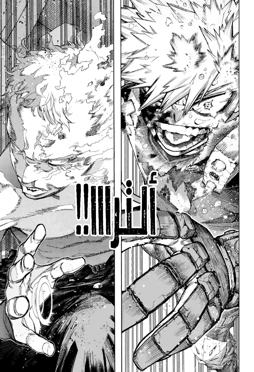 Boku no Hero Academia 406 - فلتفقـه ميزتك página 7