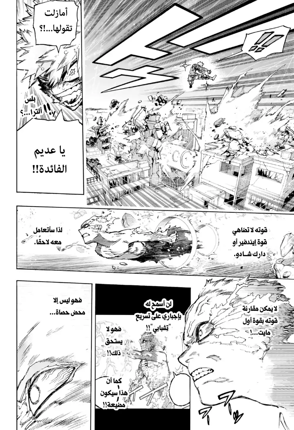 Boku no Hero Academia 406 - فلتفقـه ميزتك página 8