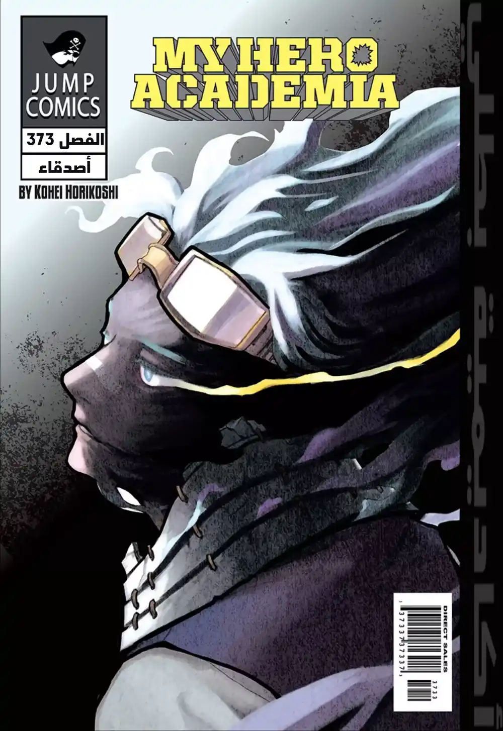 Boku no Hero Academia 373 - أصدقاء página 1