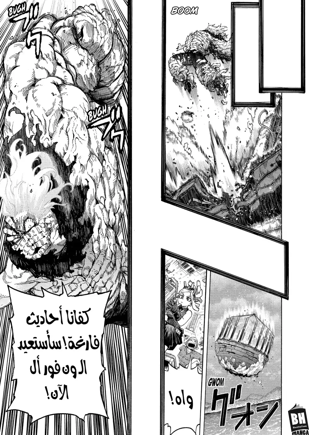 Boku no Hero Academia 368 - اطلاق ون فور ون página 7