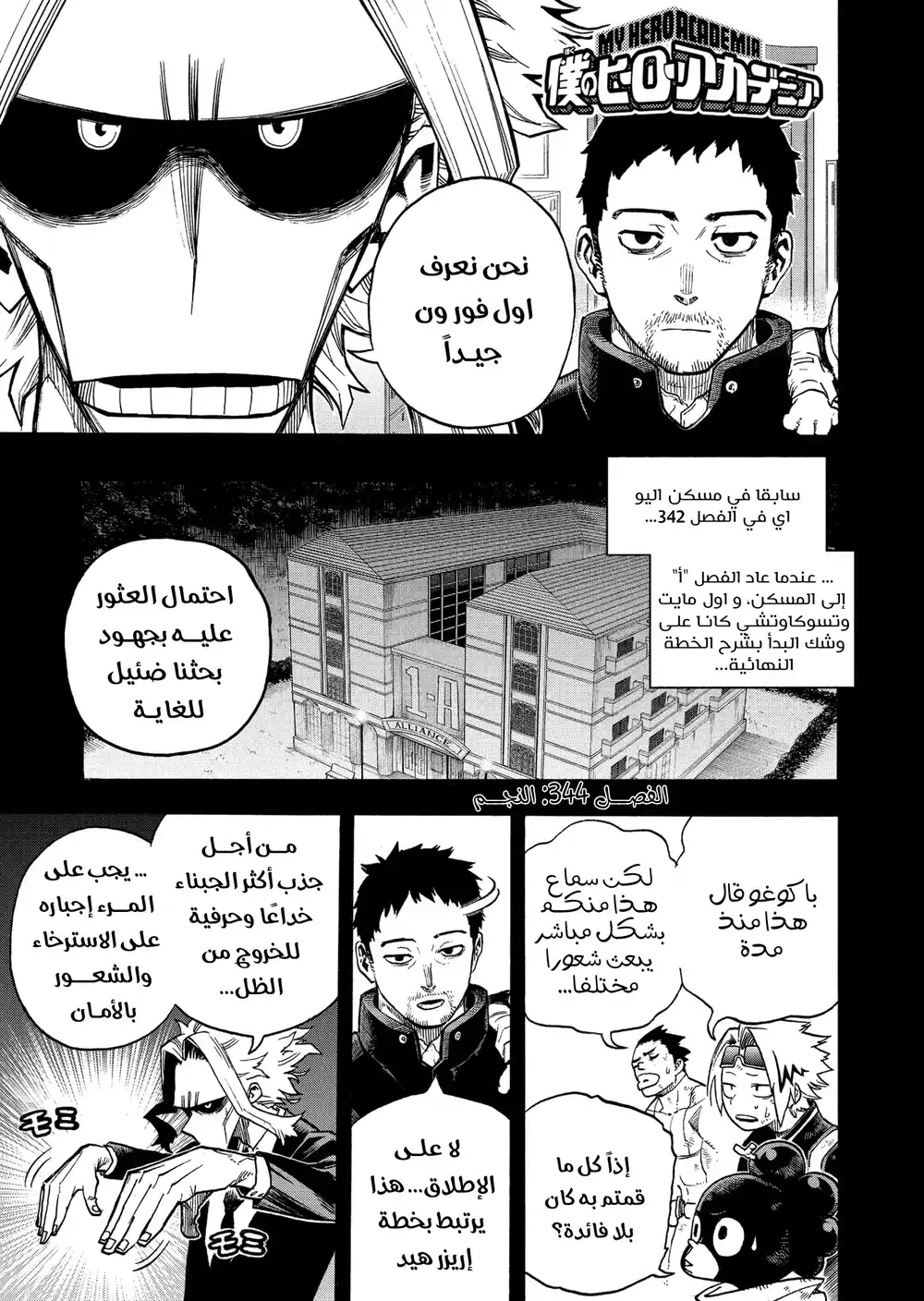 Boku no Hero Academia 344 - الشخصية الرئيسية página 2