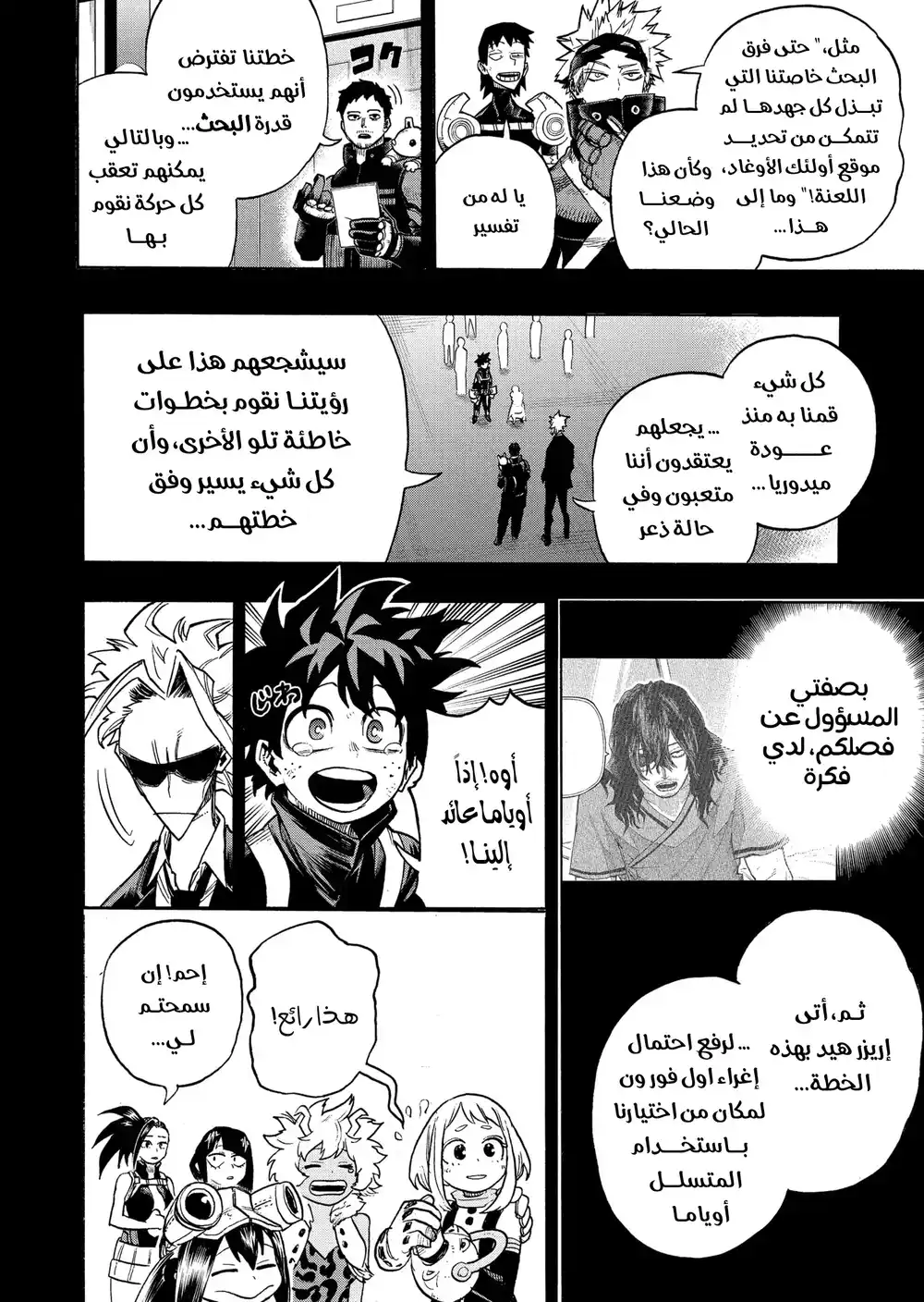 Boku no Hero Academia 344 - الشخصية الرئيسية página 3