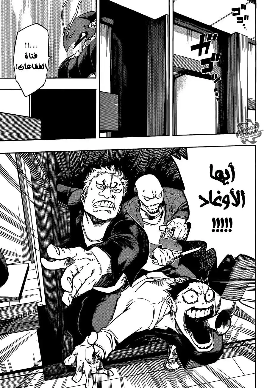 Boku no Hero Academia 139 - هزة تحت الأرض página 6