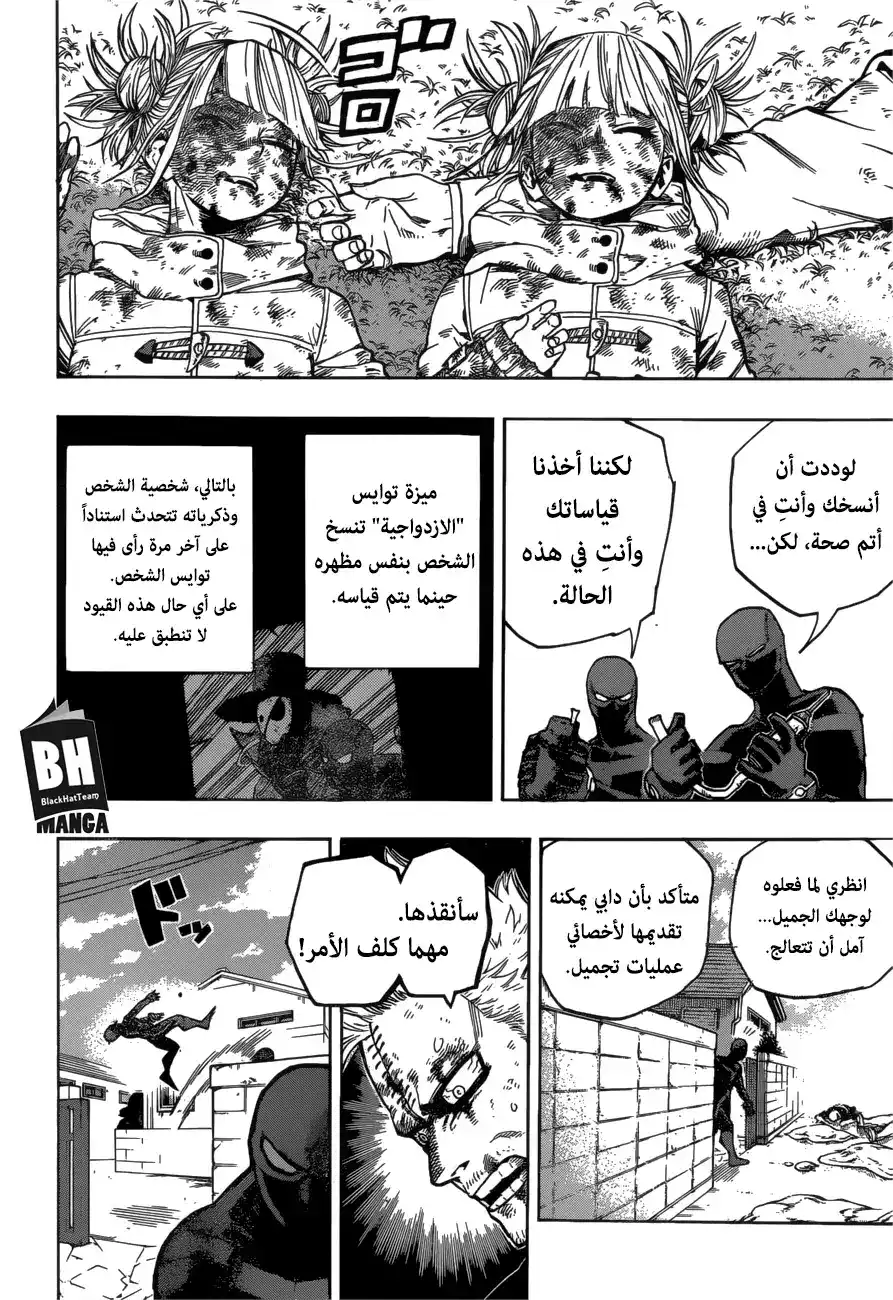 Boku no Hero Academia 233 - مستقبل مشع página 3