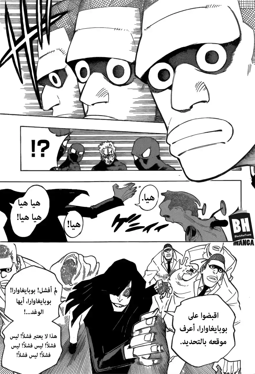 Boku no Hero Academia 233 - مستقبل مشع página 4