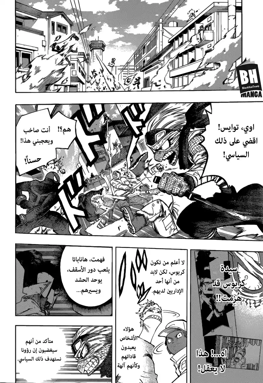 Boku no Hero Academia 233 - مستقبل مشع página 5
