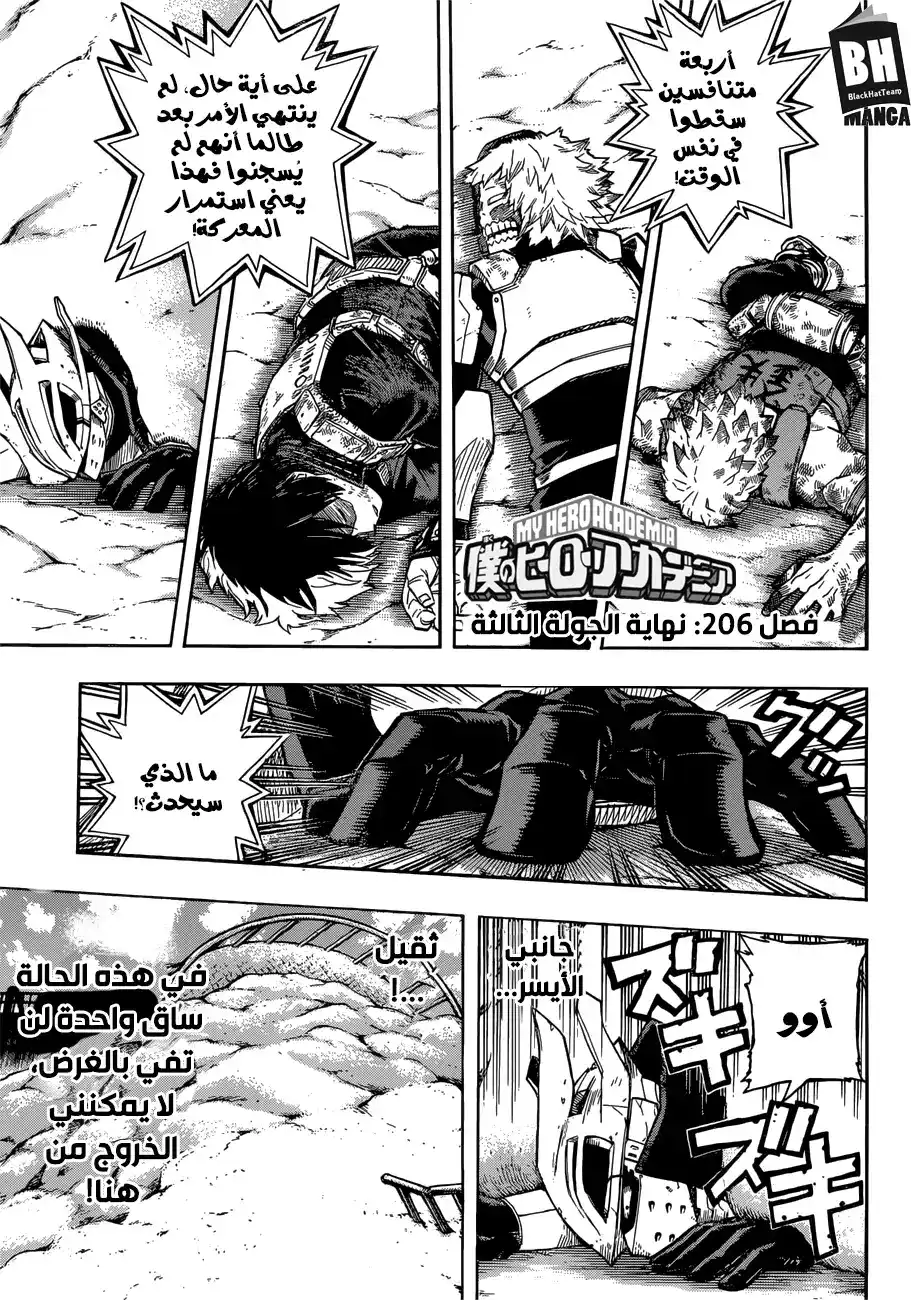 Boku no Hero Academia 206 - نهاية الجولة الثالثة página 1
