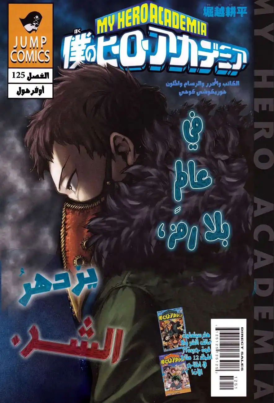 Boku no Hero Academia 125 - حبتين página 1