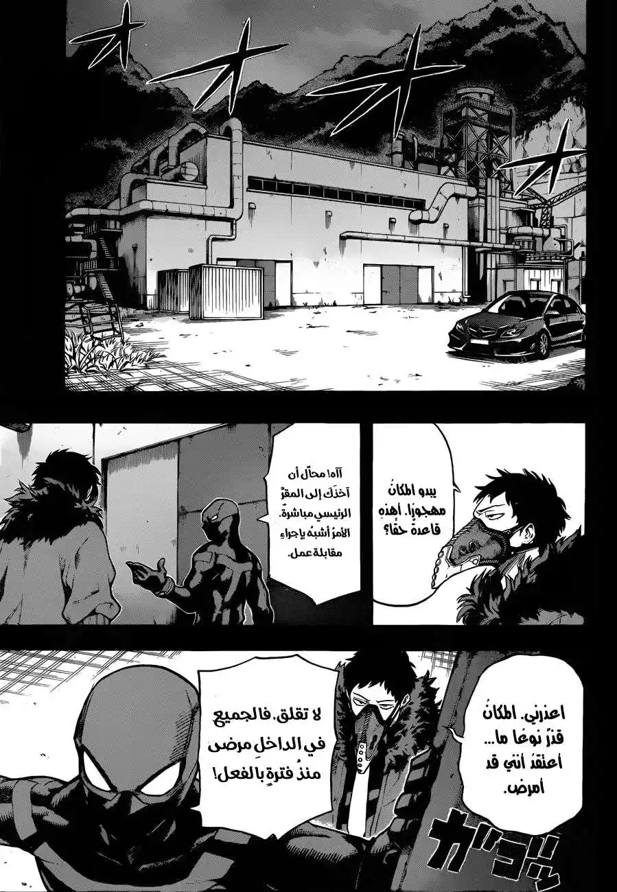 Boku no Hero Academia 125 - حبتين página 3