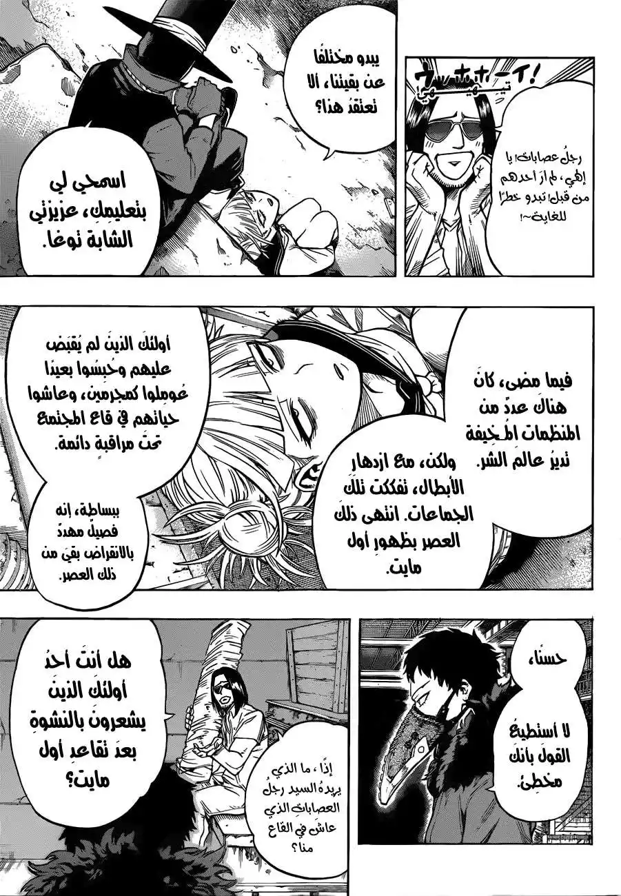 Boku no Hero Academia 125 - حبتين página 5