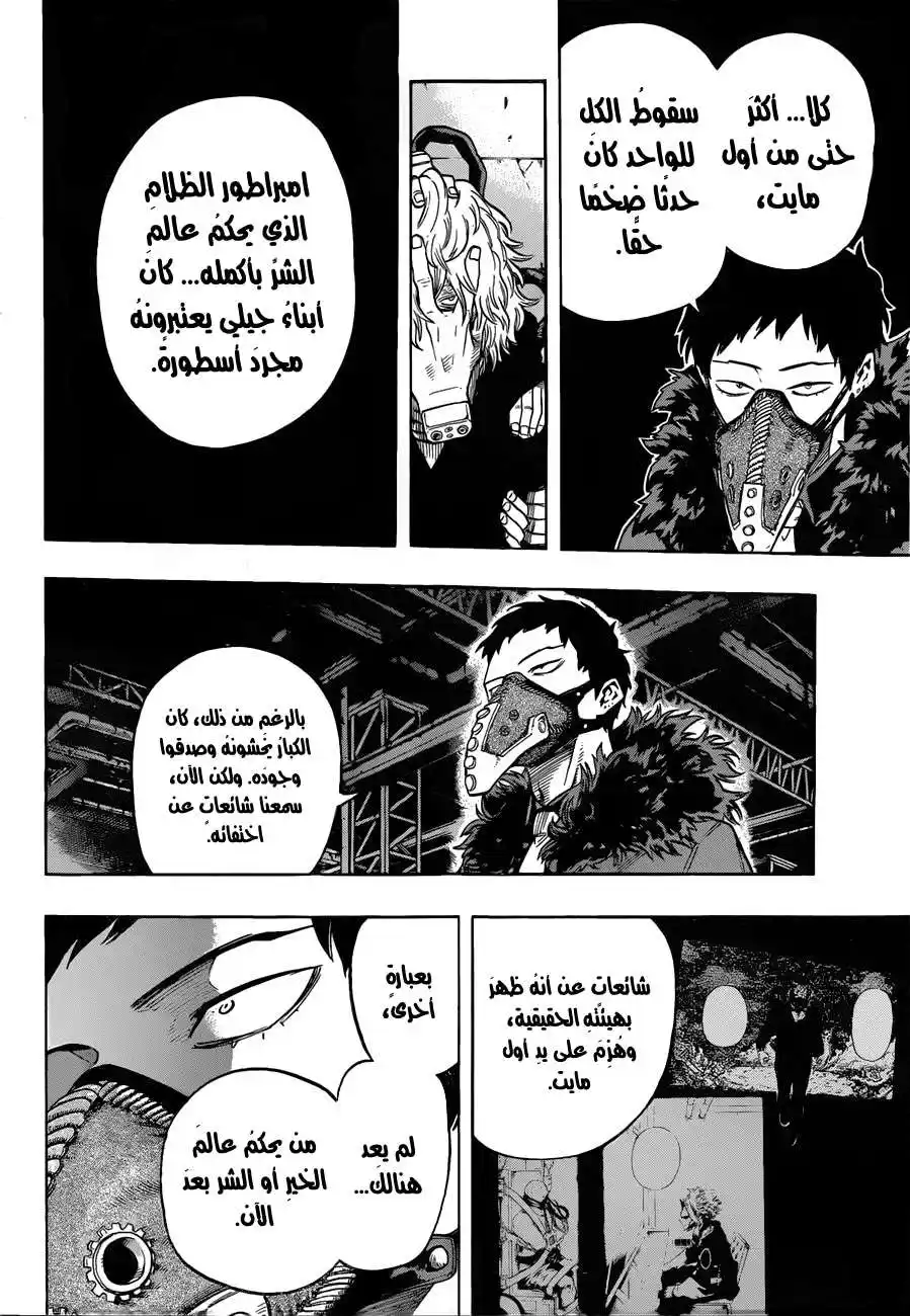 Boku no Hero Academia 125 - حبتين página 6