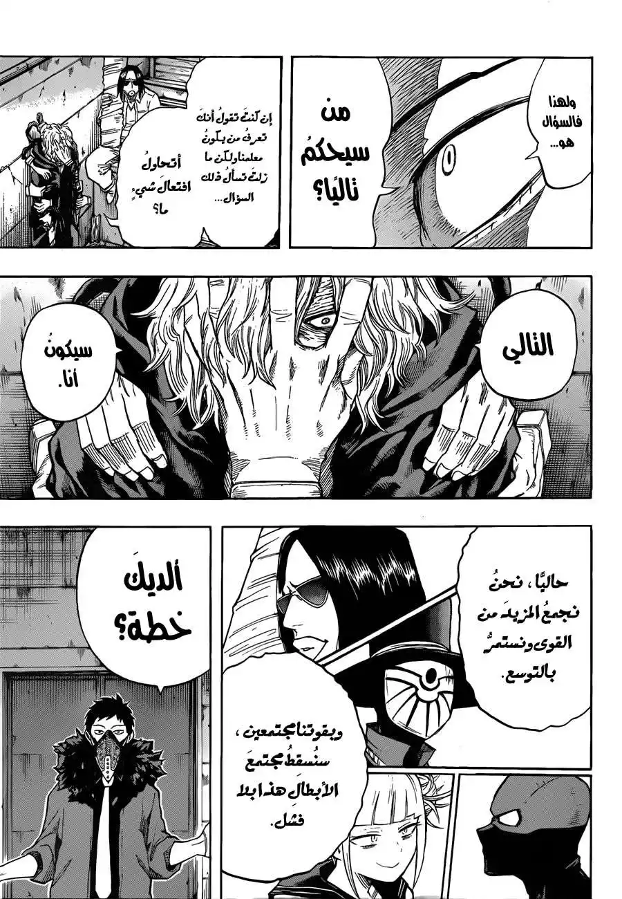 Boku no Hero Academia 125 - حبتين página 7