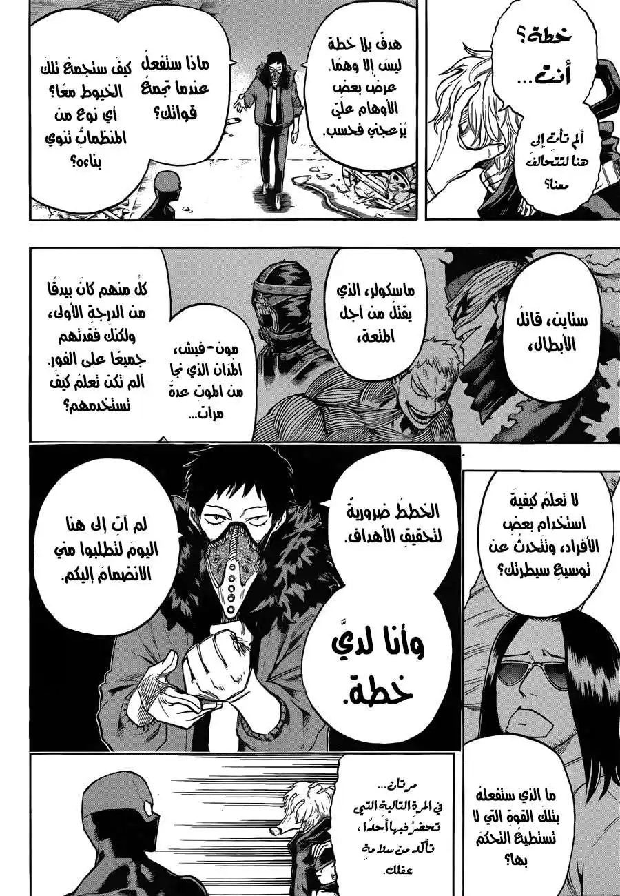 Boku no Hero Academia 125 - حبتين página 8