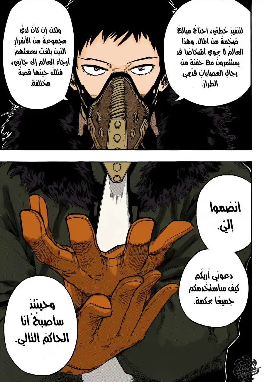 Boku no Hero Academia 125 - حبتين página 9