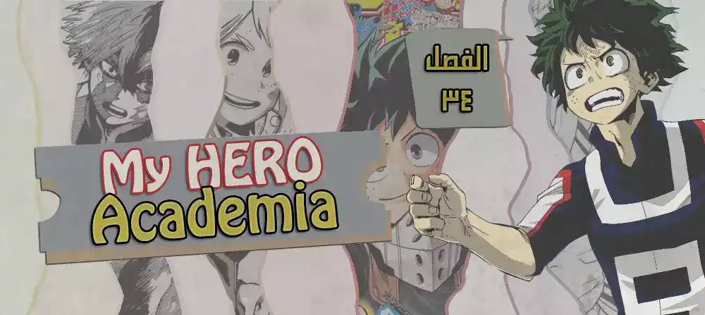 Boku no Hero Academia 34 - الفائزون والخاسرون. página 1