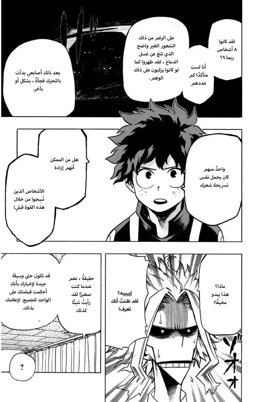 Boku no Hero Academia 34 - الفائزون والخاسرون. página 11