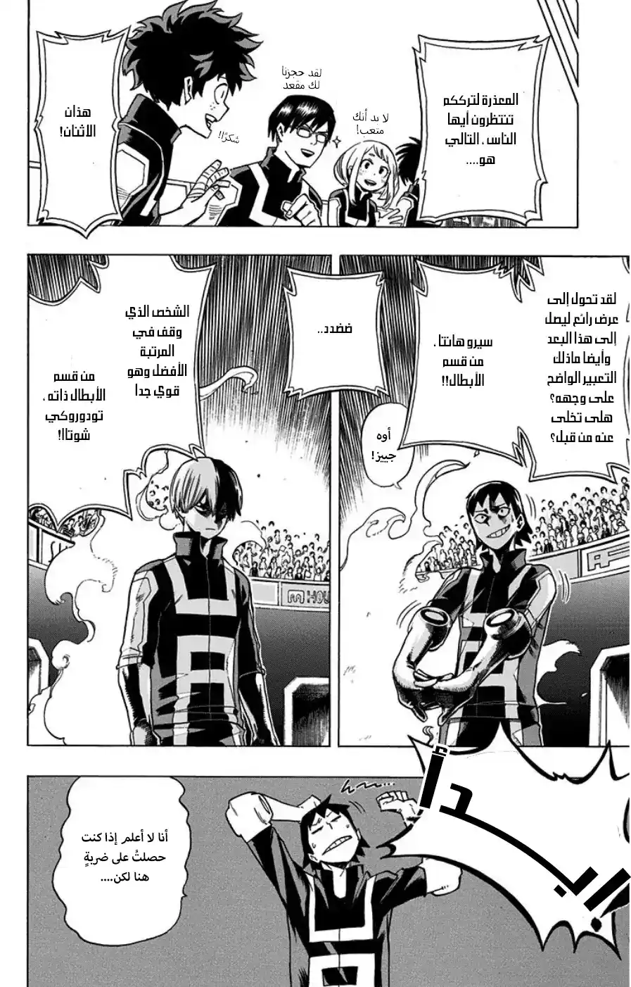 Boku no Hero Academia 34 - الفائزون والخاسرون. página 16