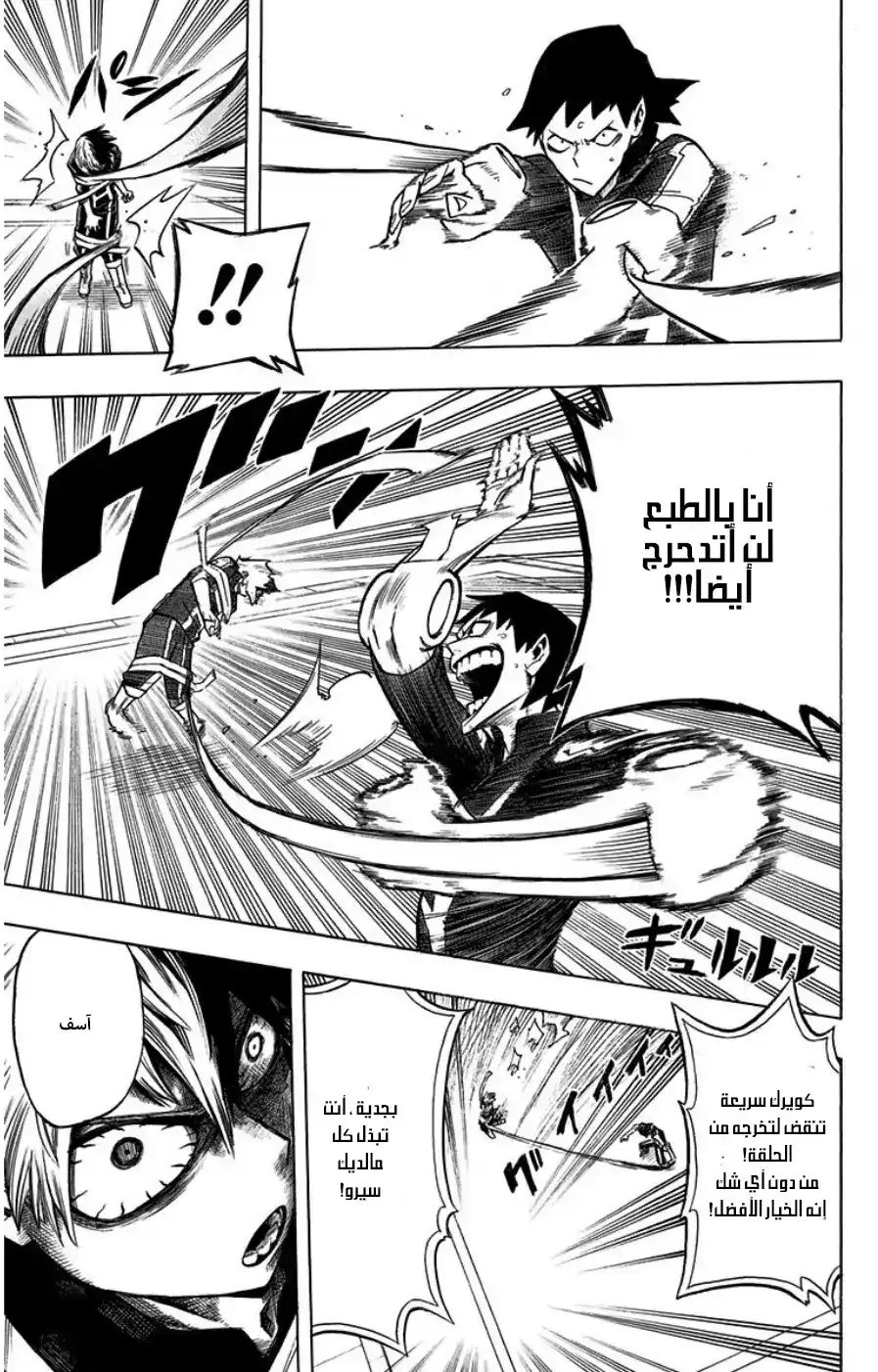 Boku no Hero Academia 34 - الفائزون والخاسرون. página 17