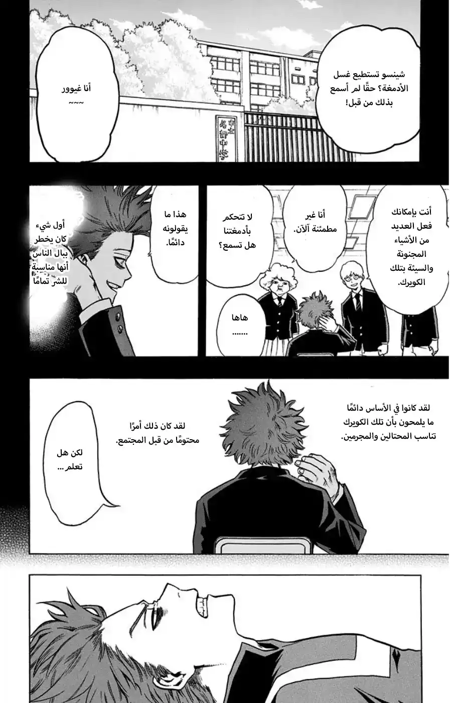 Boku no Hero Academia 34 - الفائزون والخاسرون. página 4