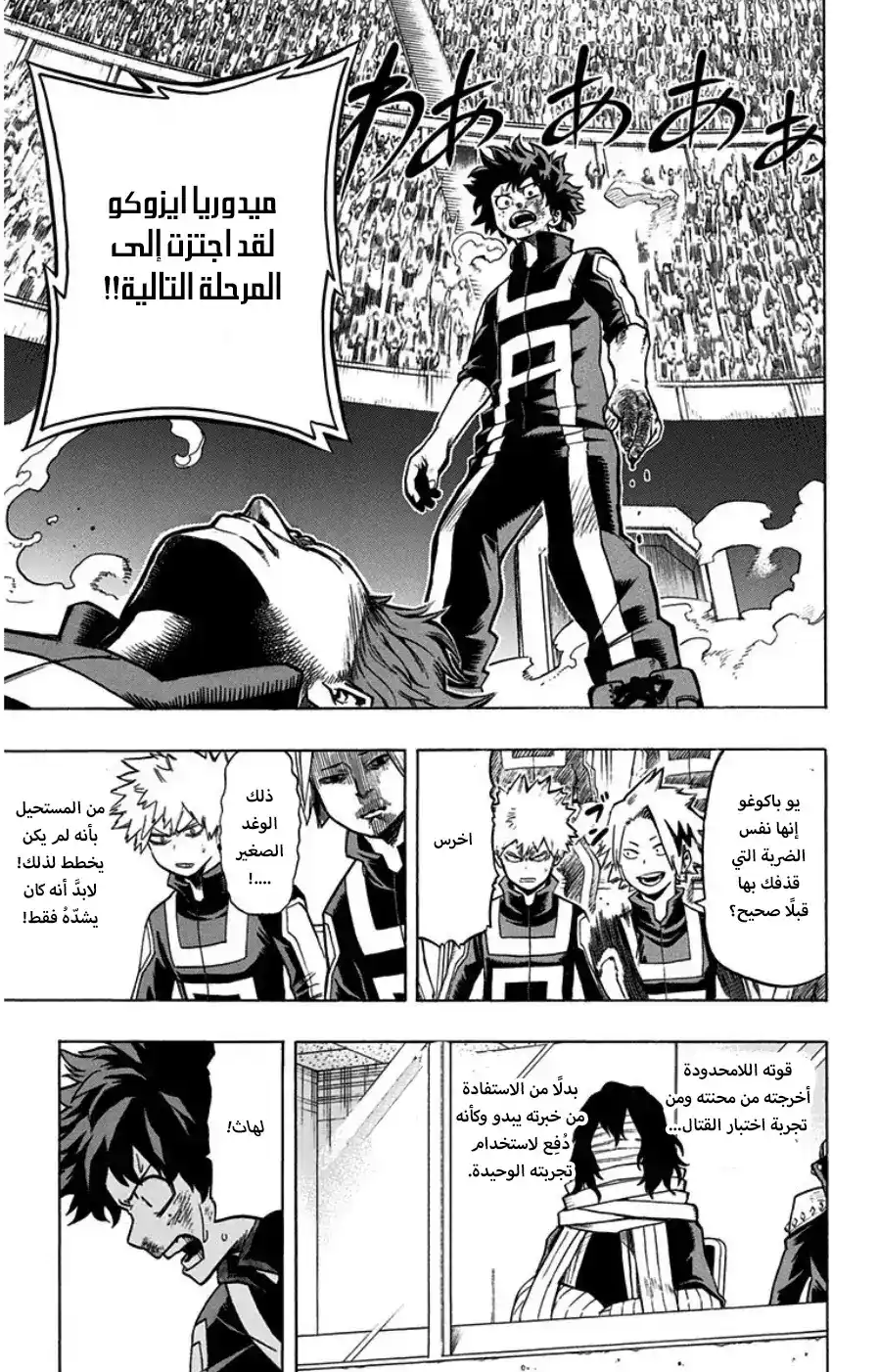 Boku no Hero Academia 34 - الفائزون والخاسرون. página 5