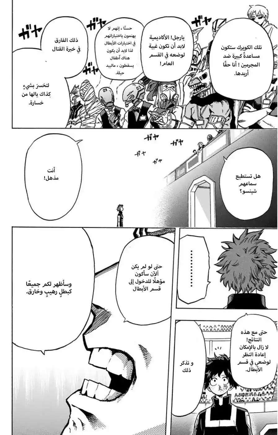 Boku no Hero Academia 34 - الفائزون والخاسرون. página 8