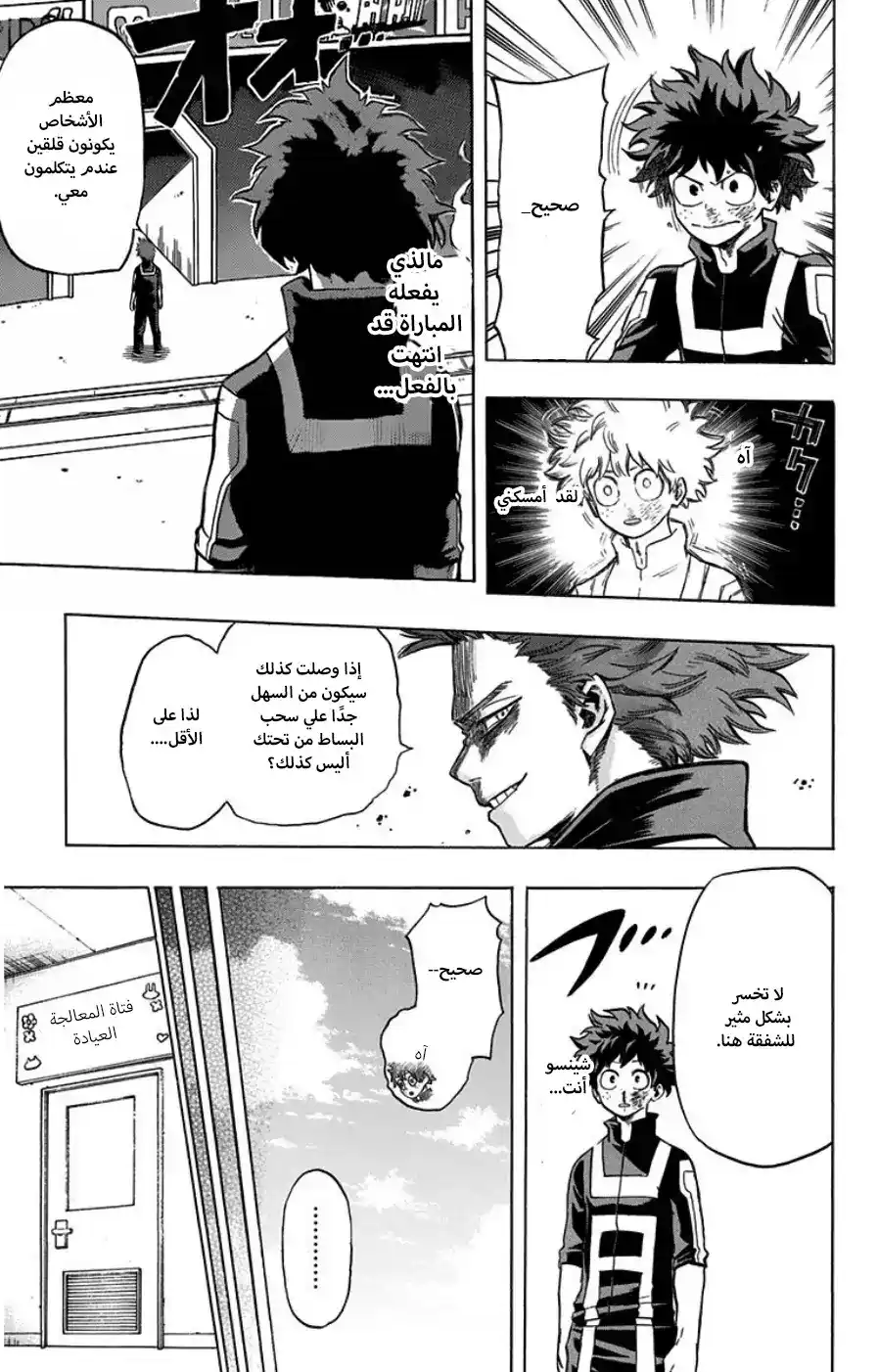 Boku no Hero Academia 34 - الفائزون والخاسرون. página 9