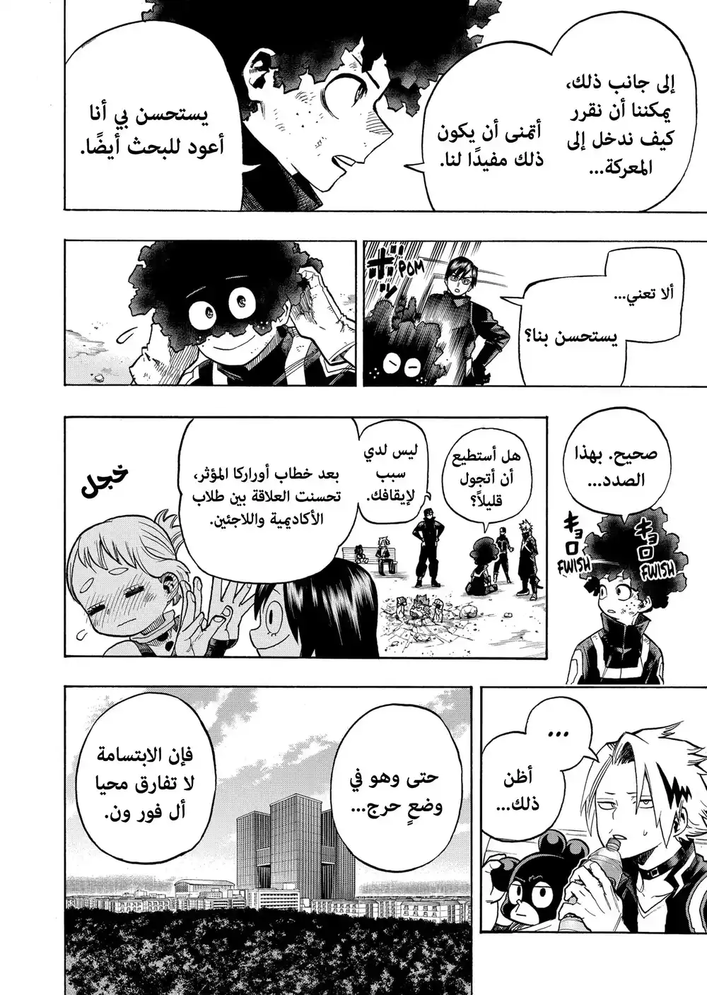 Boku no Hero Academia 336 - شرير página 6