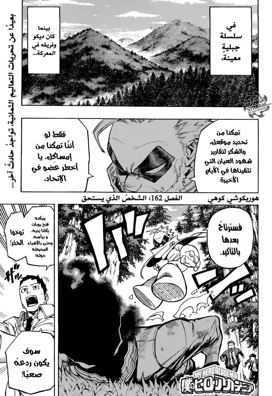 Boku no Hero Academia 162 - الشخص الذي يستحقّ página 1