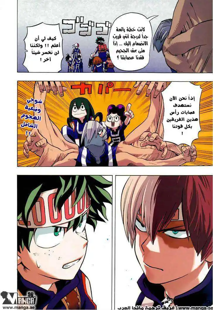 Boku no Hero Academia 29 página 3
