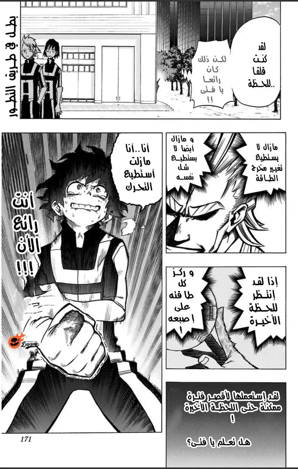 Boku no Hero Academia 7 - هل يجدر بنا أن نلبس هذا página 1