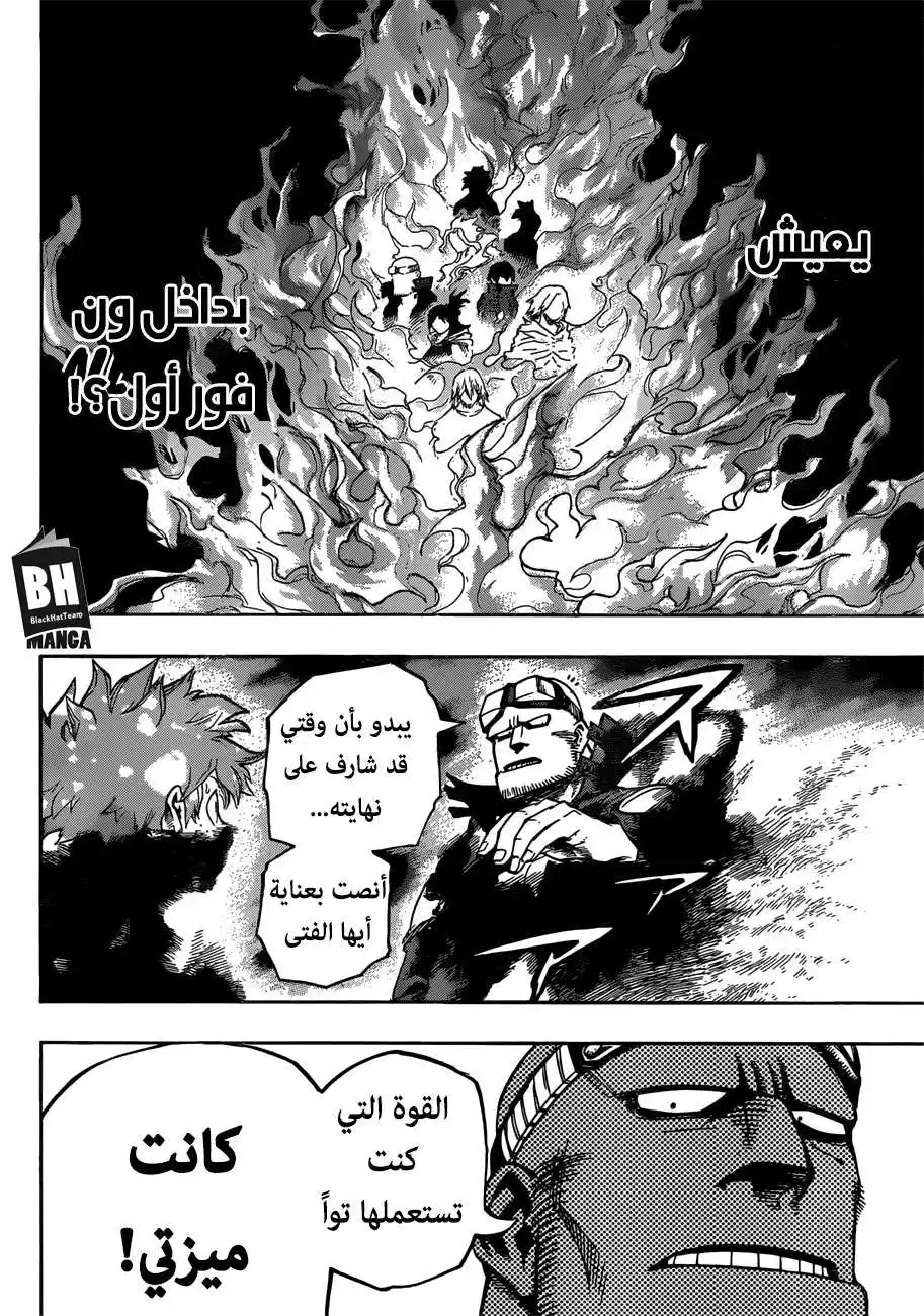 Boku no Hero Academia 213 - موقع الروح página 2