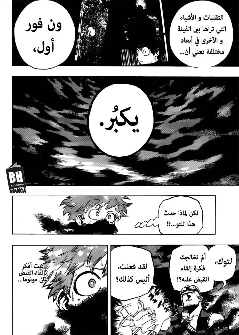 Boku no Hero Academia 213 - موقع الروح página 4