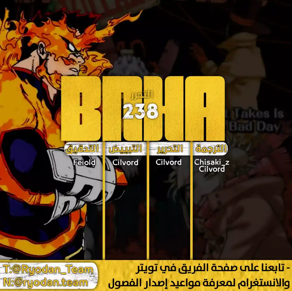 Boku no Hero Academia 238.5 - الفصل 238 ملون página 1