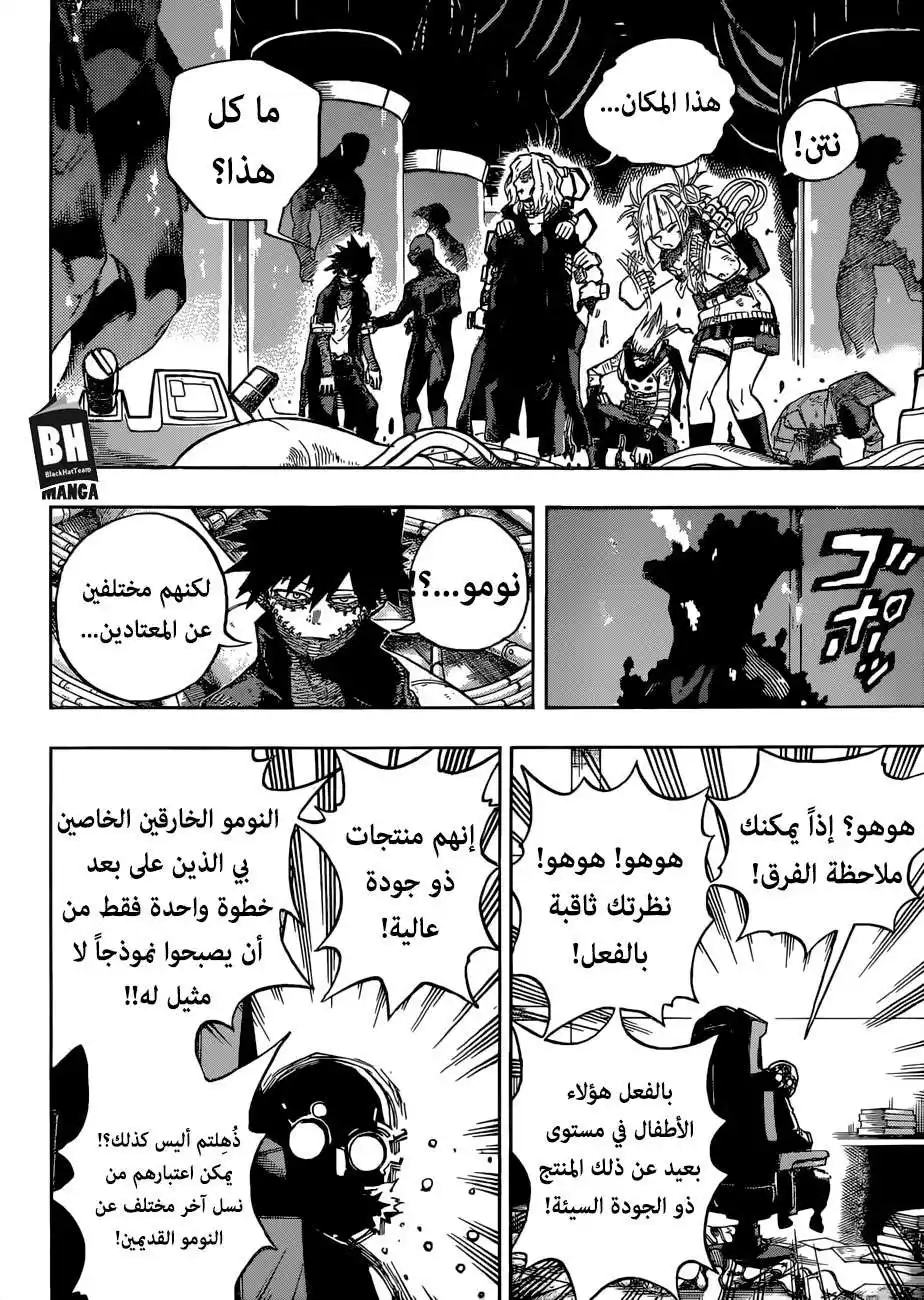 Boku no Hero Academia 221 -  هدية الفراق من اول فور ون página 11