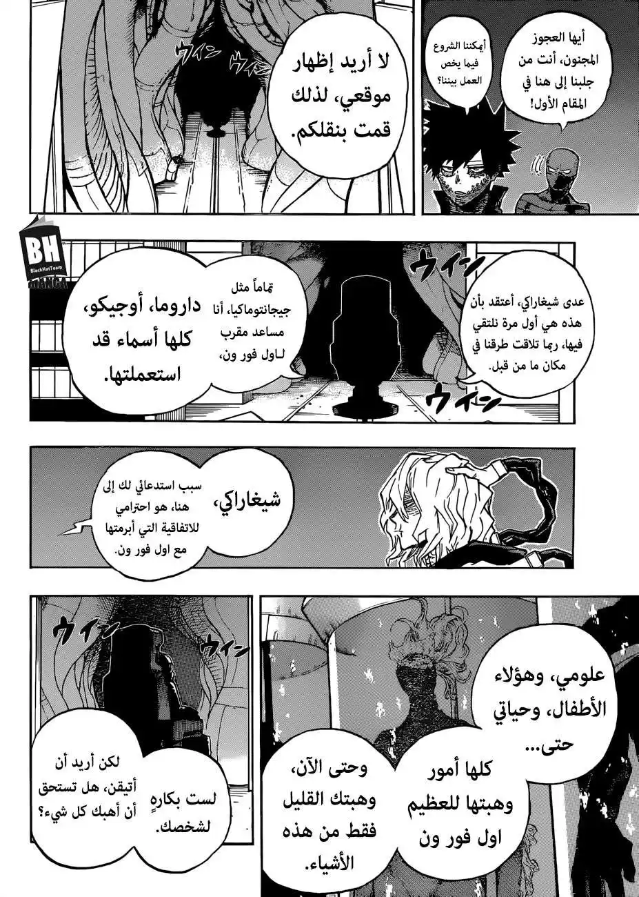 Boku no Hero Academia 221 -  هدية الفراق من اول فور ون página 13