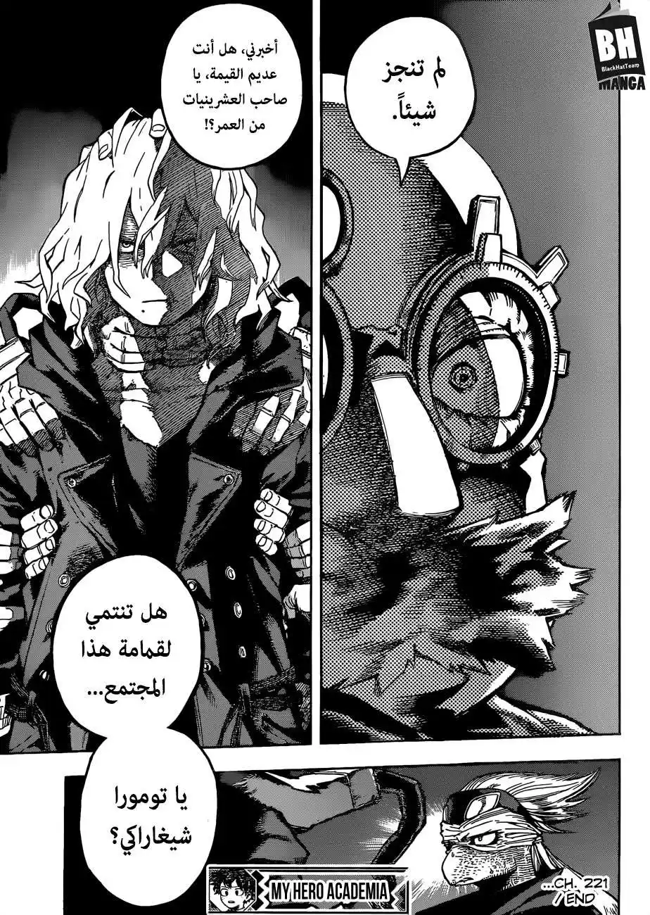 Boku no Hero Academia 221 -  هدية الفراق من اول فور ون página 14