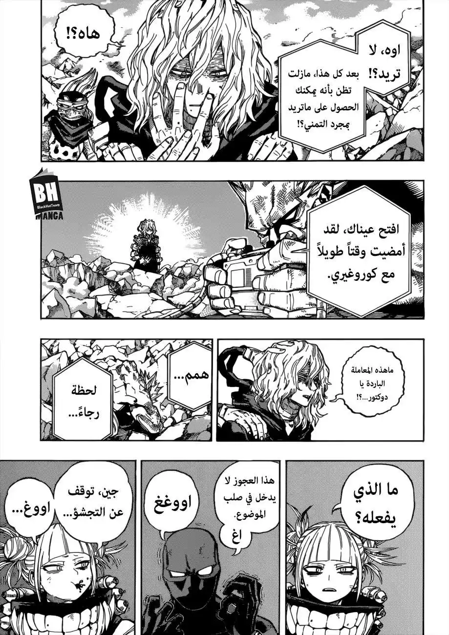 Boku no Hero Academia 221 -  هدية الفراق من اول فور ون página 7