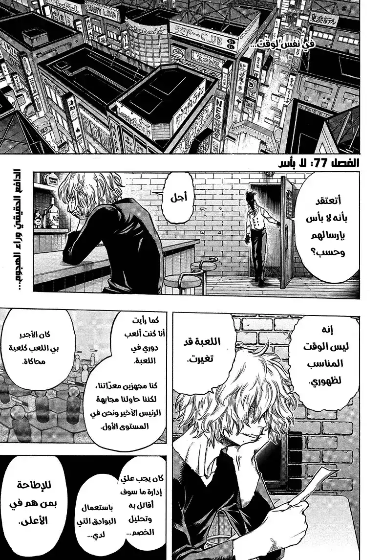 Boku no Hero Academia 77 - لا بأس página 1