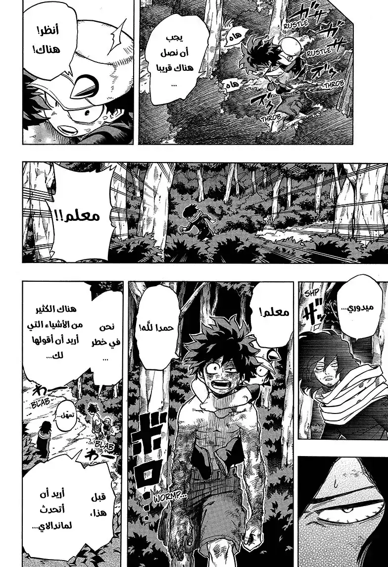 Boku no Hero Academia 77 - لا بأس página 14