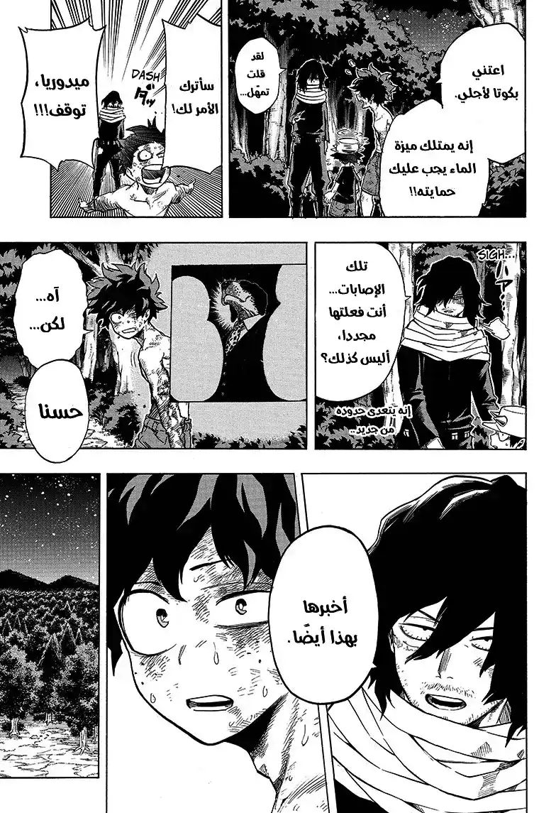 Boku no Hero Academia 77 - لا بأس página 15